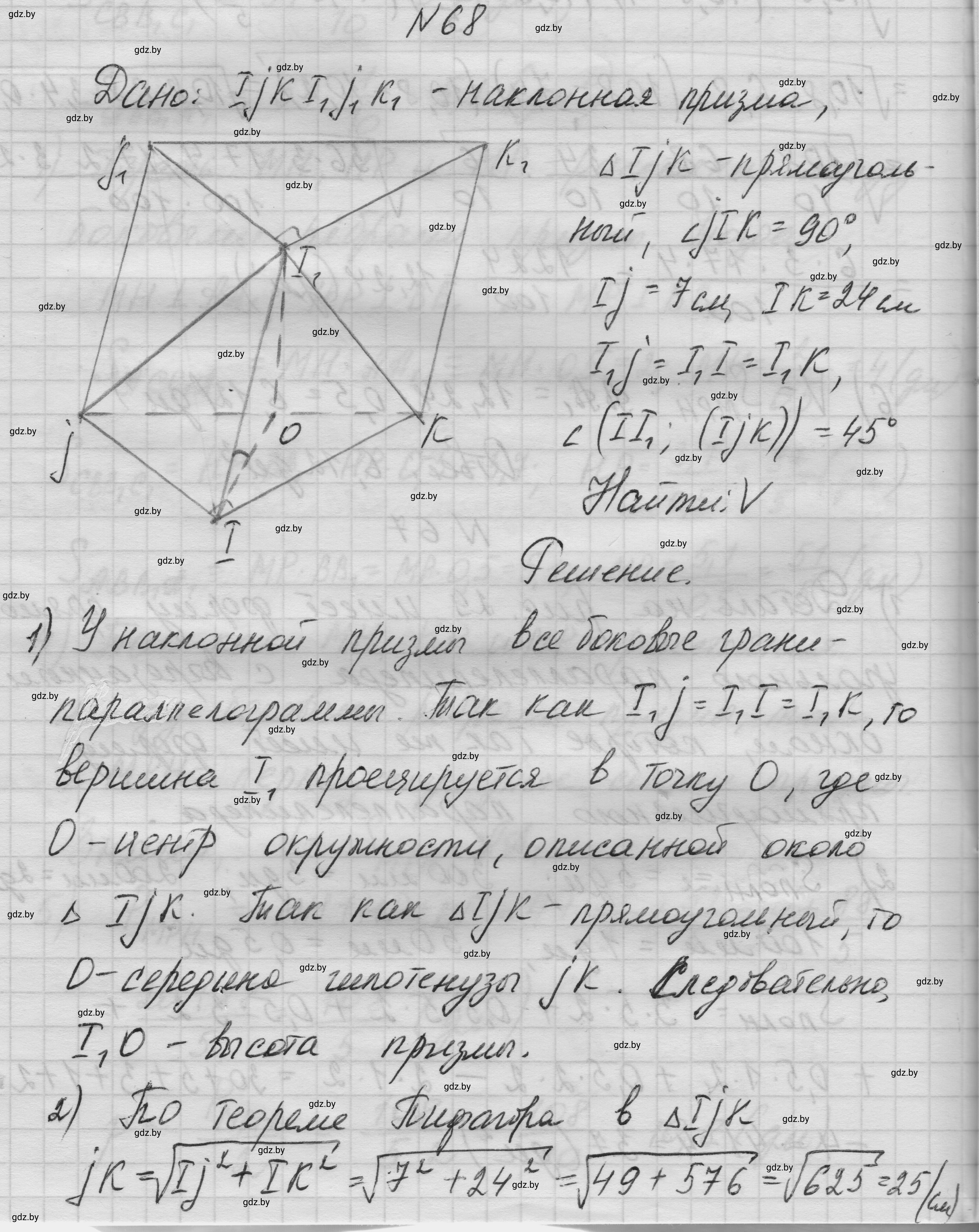 Решение номер 68 (страница 21) гдз по геометрии 11 класс Латотин, Чеботаревский, учебник