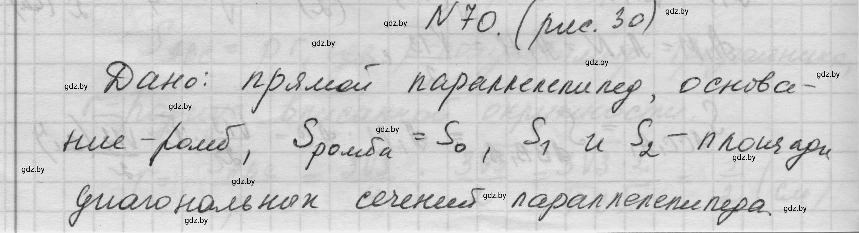 Решение номер 70 (страница 21) гдз по геометрии 11 класс Латотин, Чеботаревский, учебник