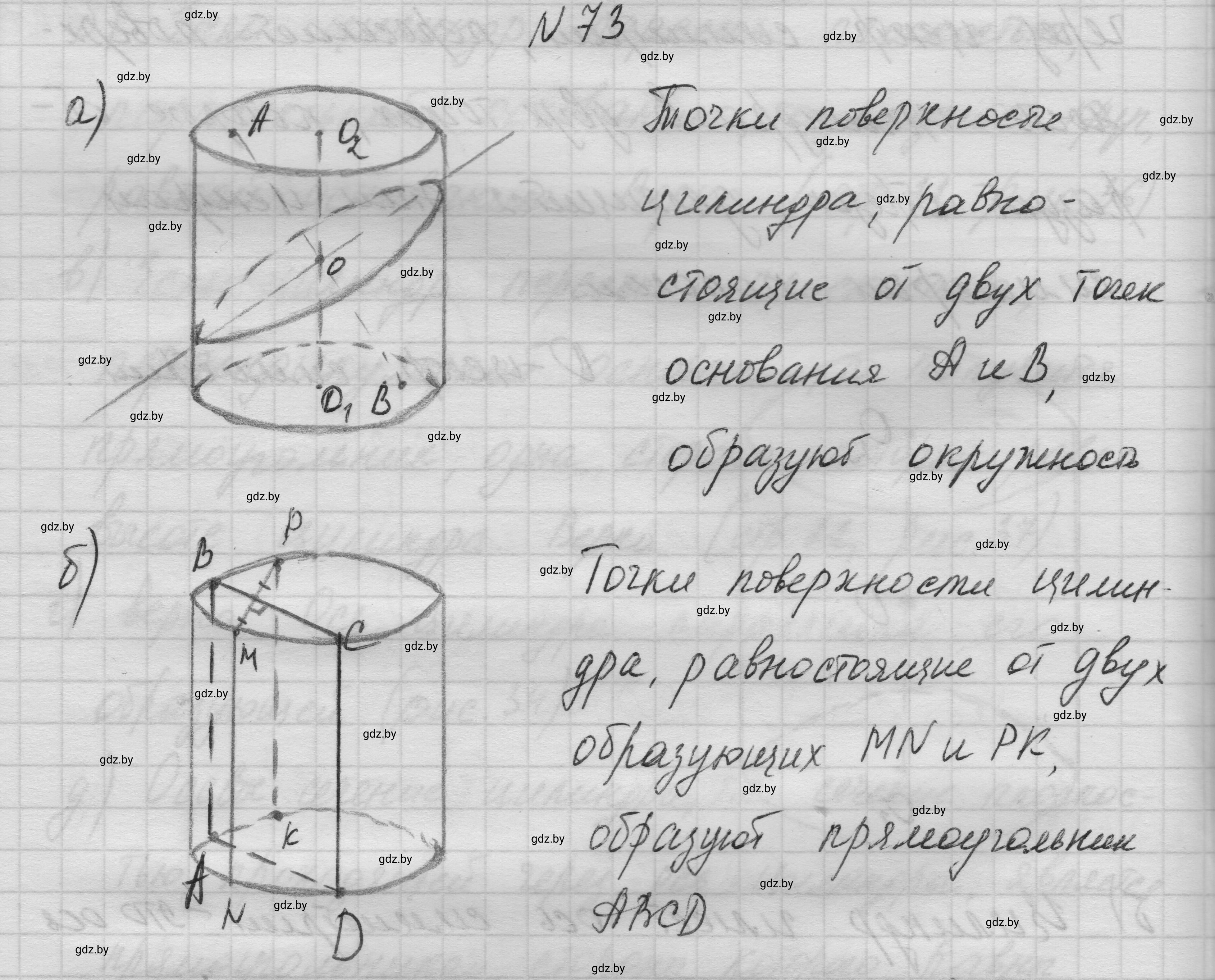 Решение номер 73 (страница 30) гдз по геометрии 11 класс Латотин, Чеботаревский, учебник