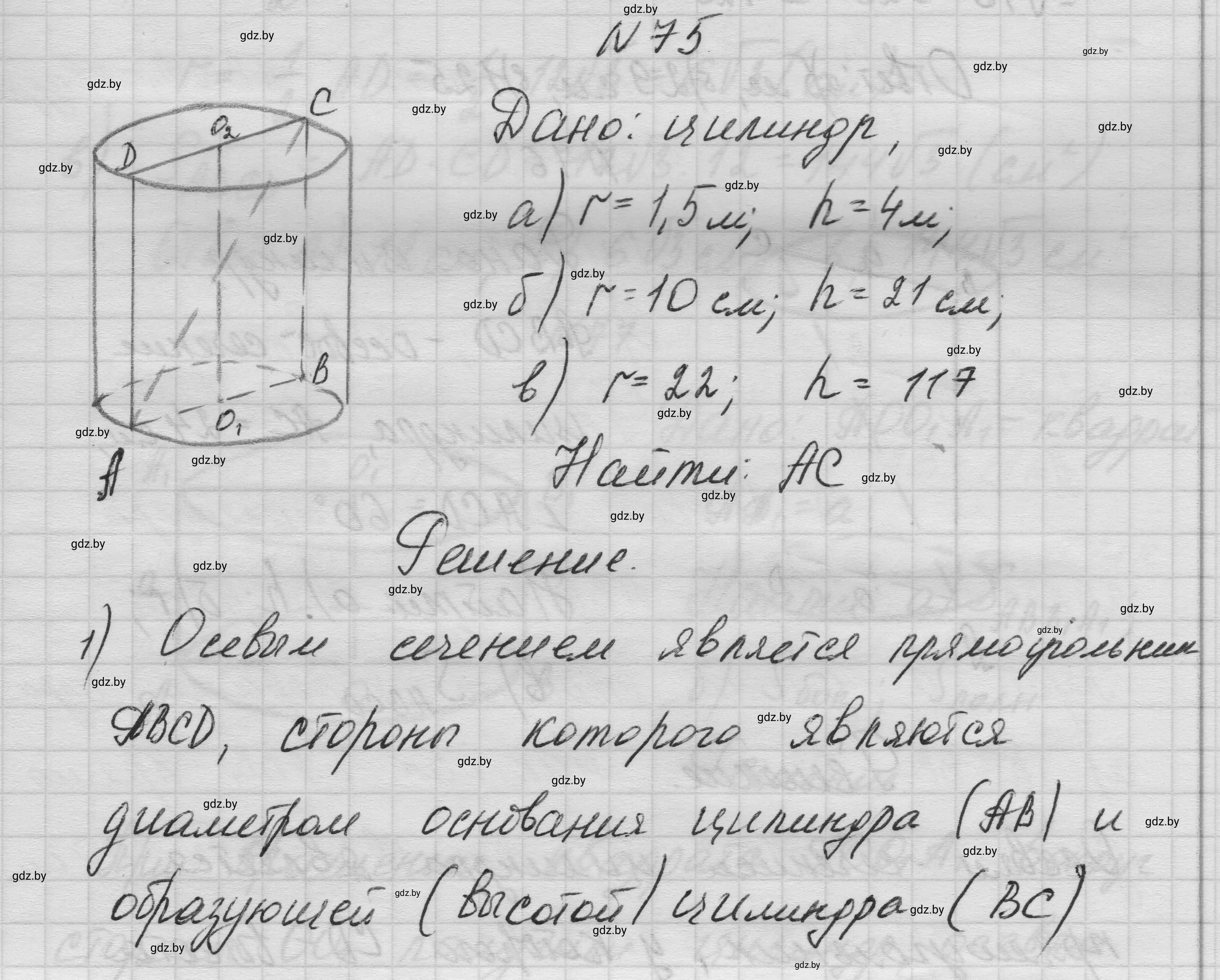 Решение номер 75 (страница 30) гдз по геометрии 11 класс Латотин, Чеботаревский, учебник