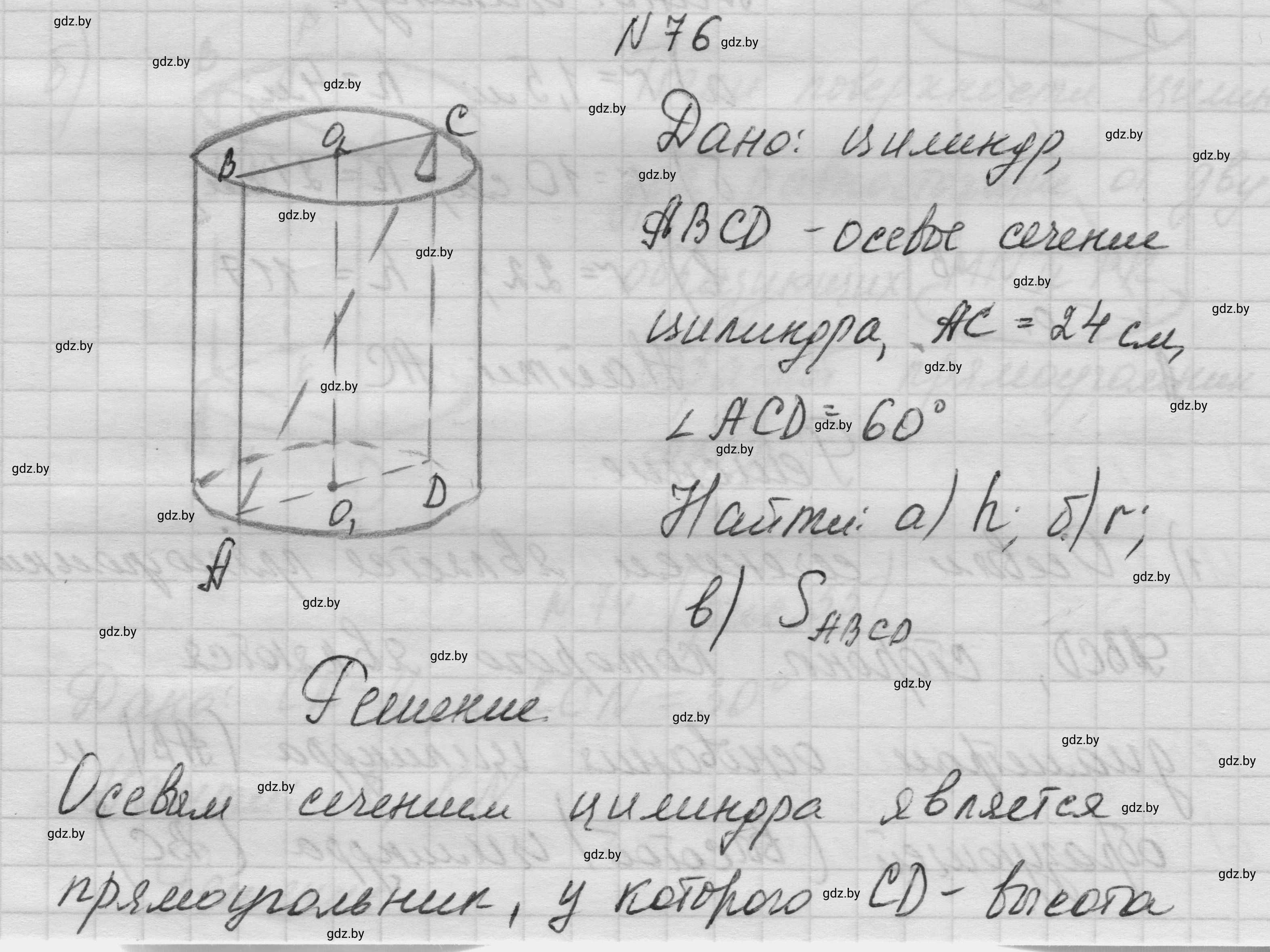 Решение номер 76 (страница 31) гдз по геометрии 11 класс Латотин, Чеботаревский, учебник