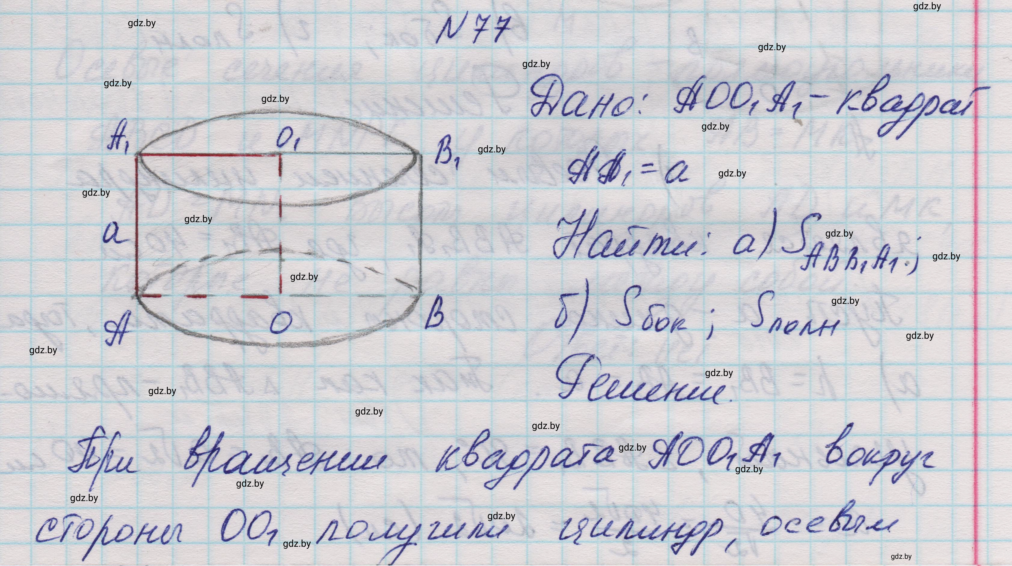 Решение номер 77 (страница 31) гдз по геометрии 11 класс Латотин, Чеботаревский, учебник