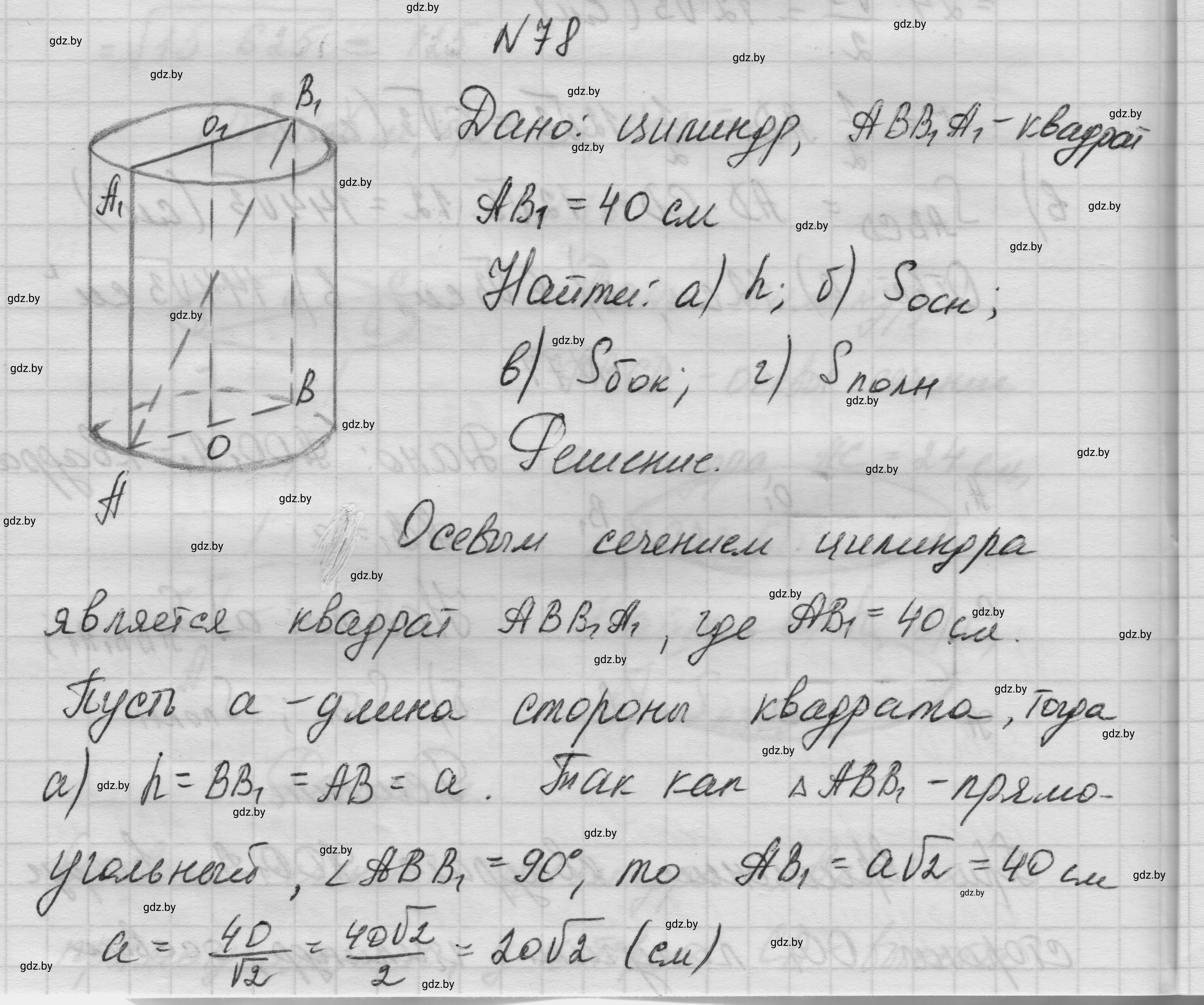 Решение номер 78 (страница 31) гдз по геометрии 11 класс Латотин, Чеботаревский, учебник