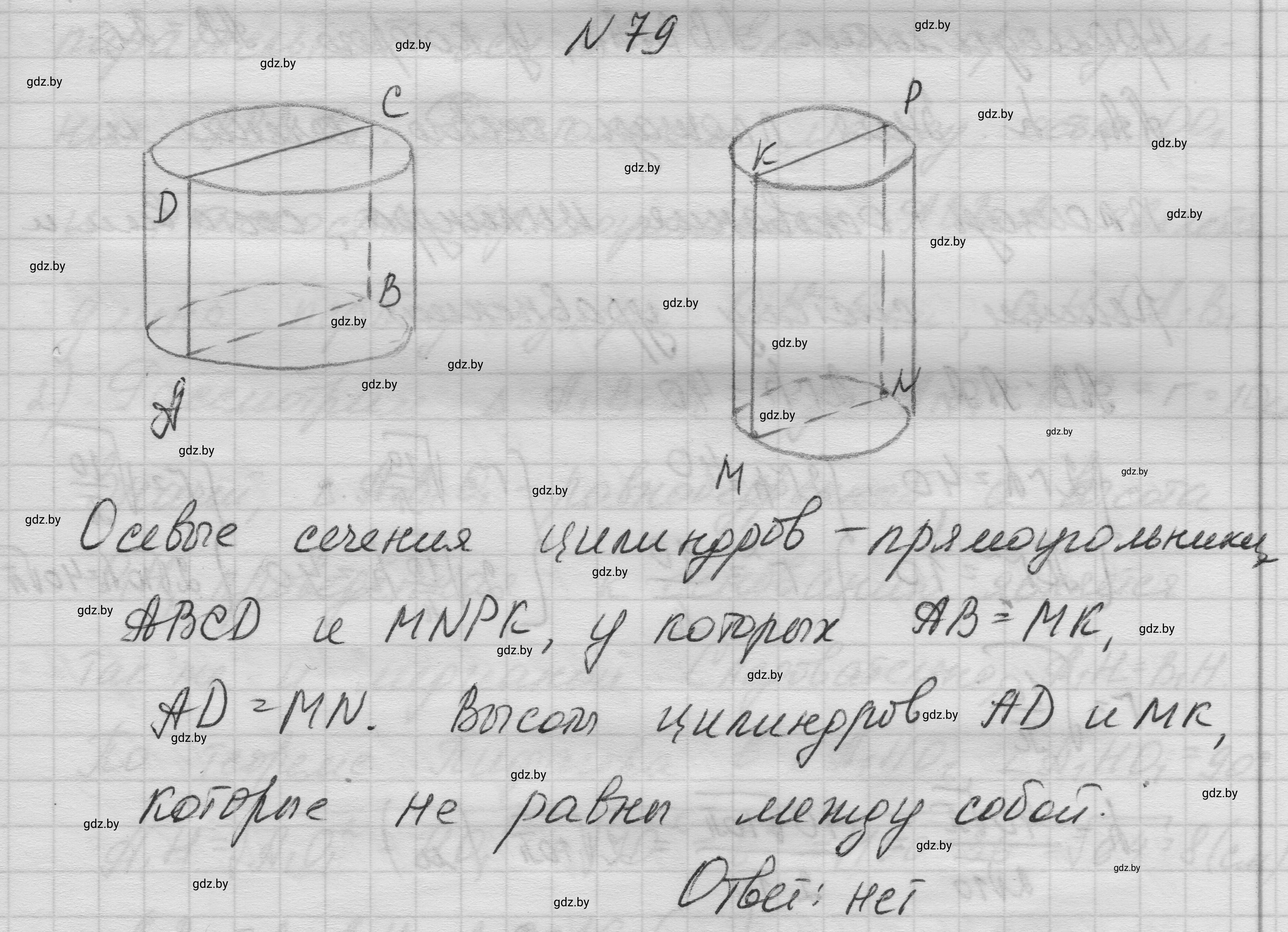 Решение номер 79 (страница 31) гдз по геометрии 11 класс Латотин, Чеботаревский, учебник