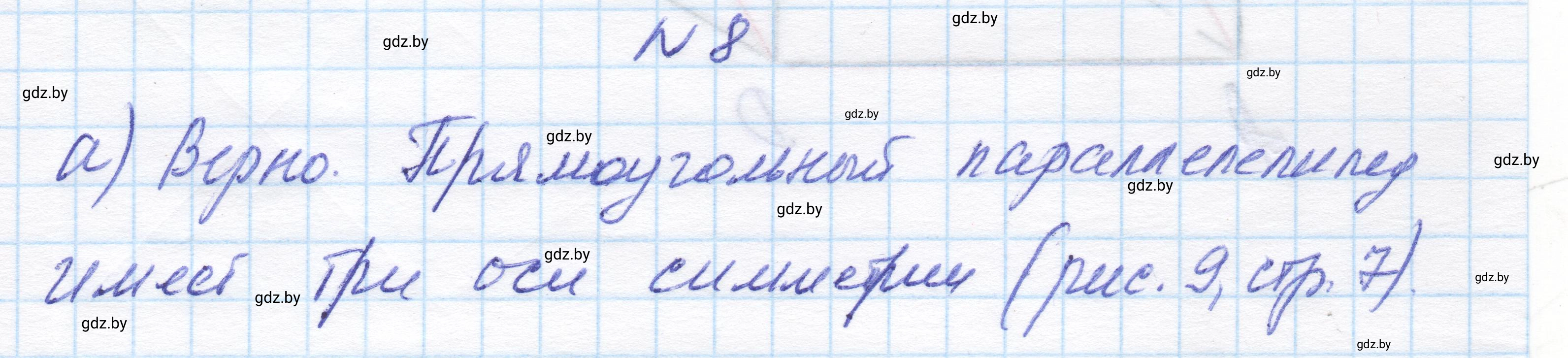 Решение номер 8 (страница 15) гдз по геометрии 11 класс Латотин, Чеботаревский, учебник