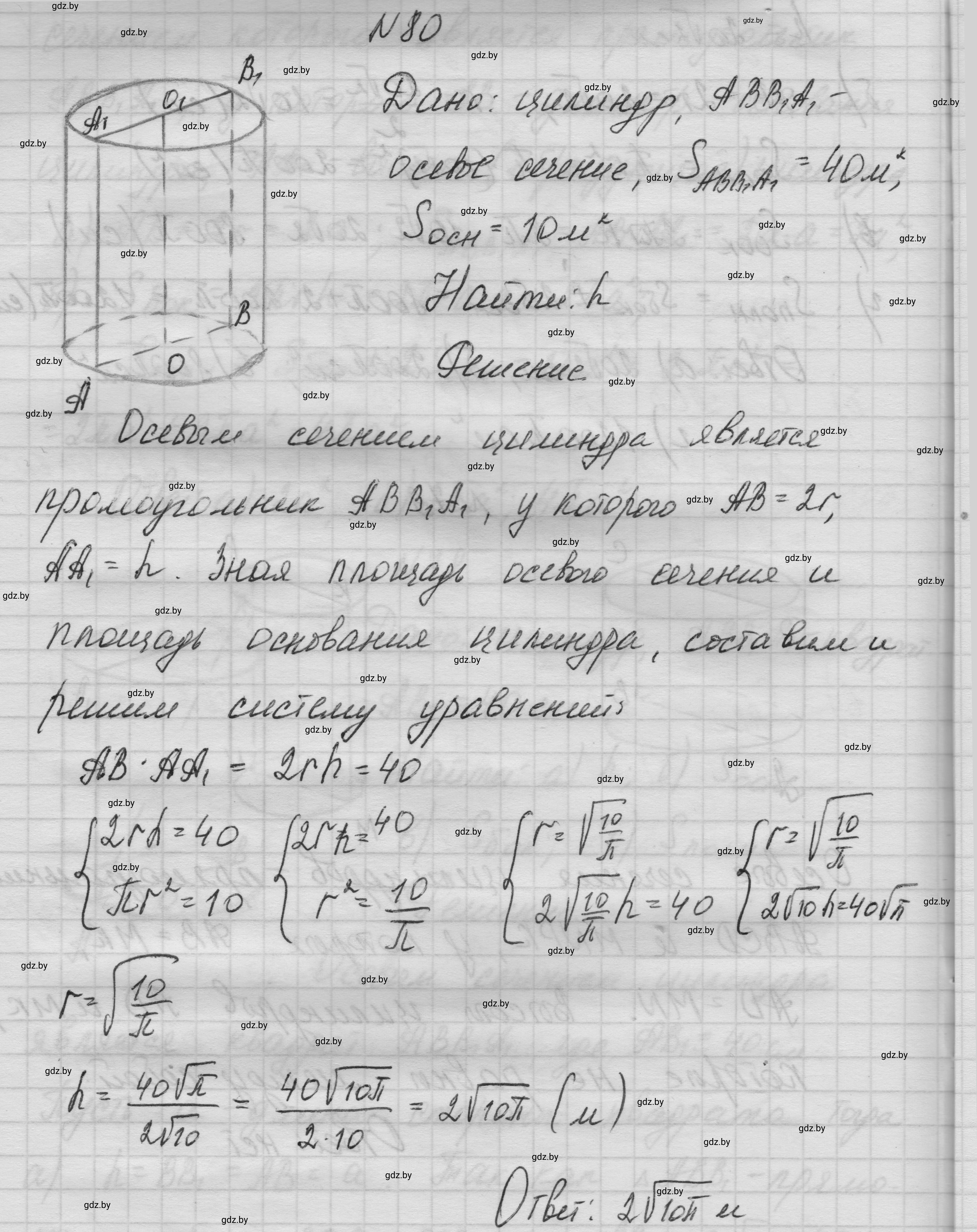 Решение номер 80 (страница 31) гдз по геометрии 11 класс Латотин, Чеботаревский, учебник