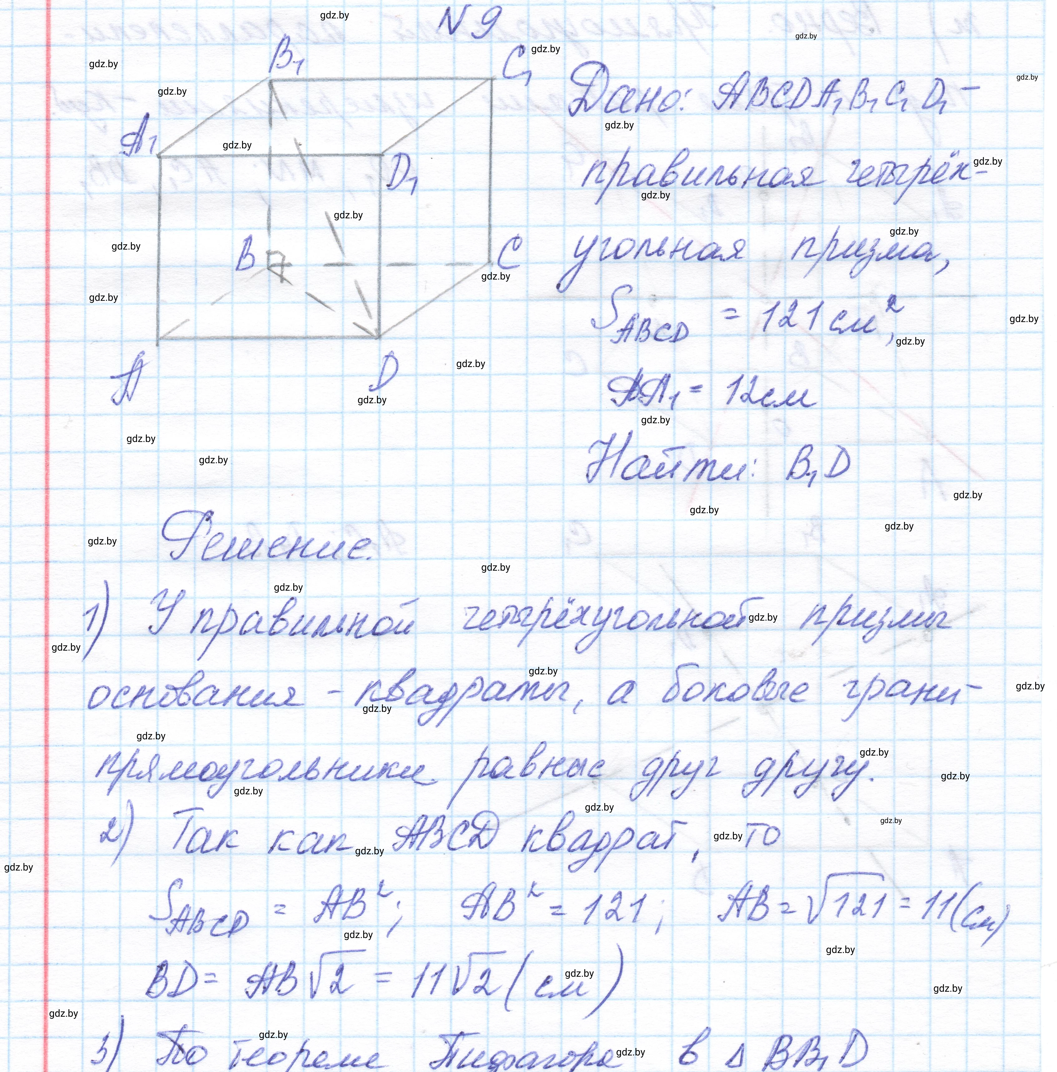 Решение номер 9 (страница 16) гдз по геометрии 11 класс Латотин, Чеботаревский, учебник