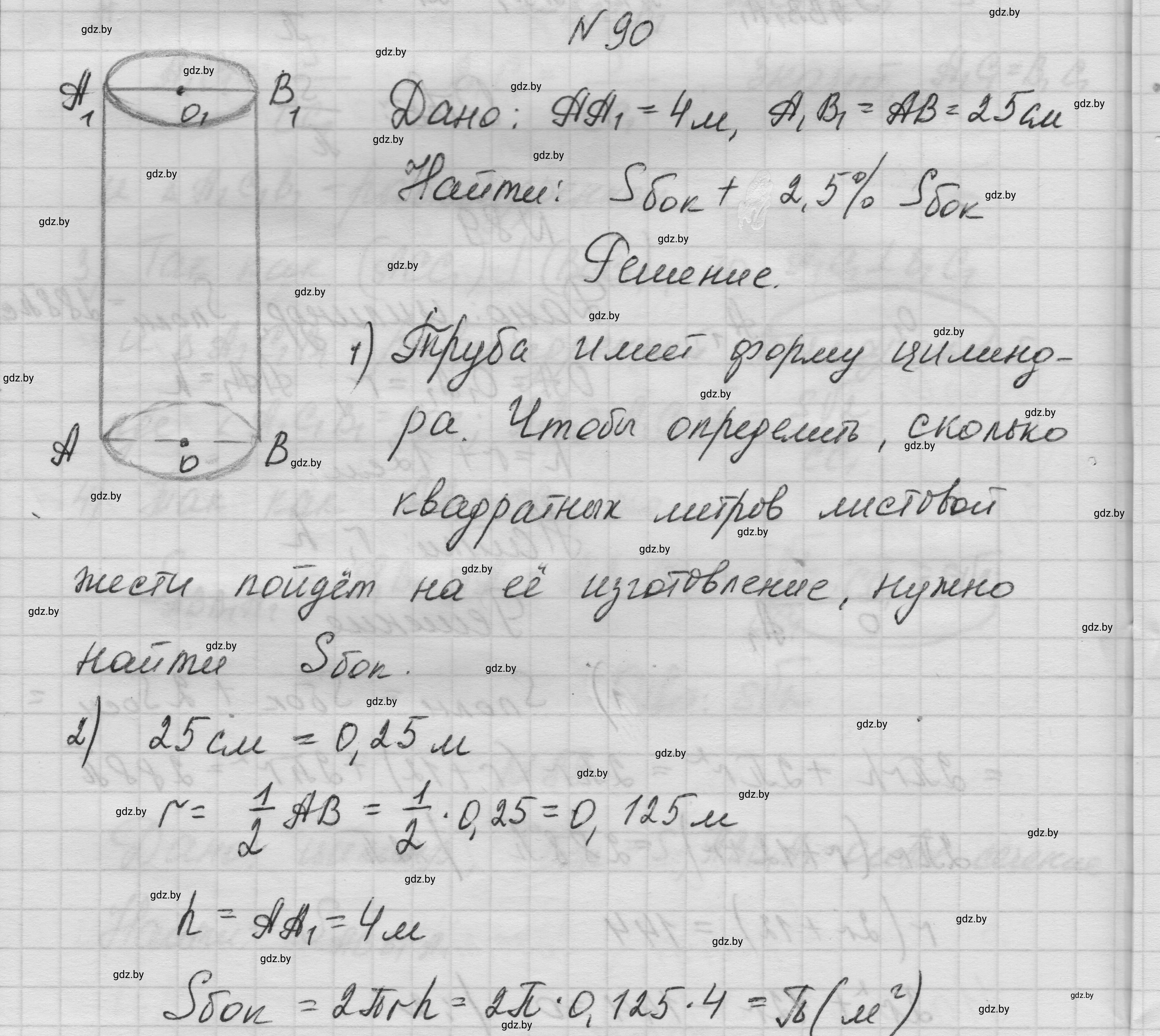 Решение номер 90 (страница 32) гдз по геометрии 11 класс Латотин, Чеботаревский, учебник