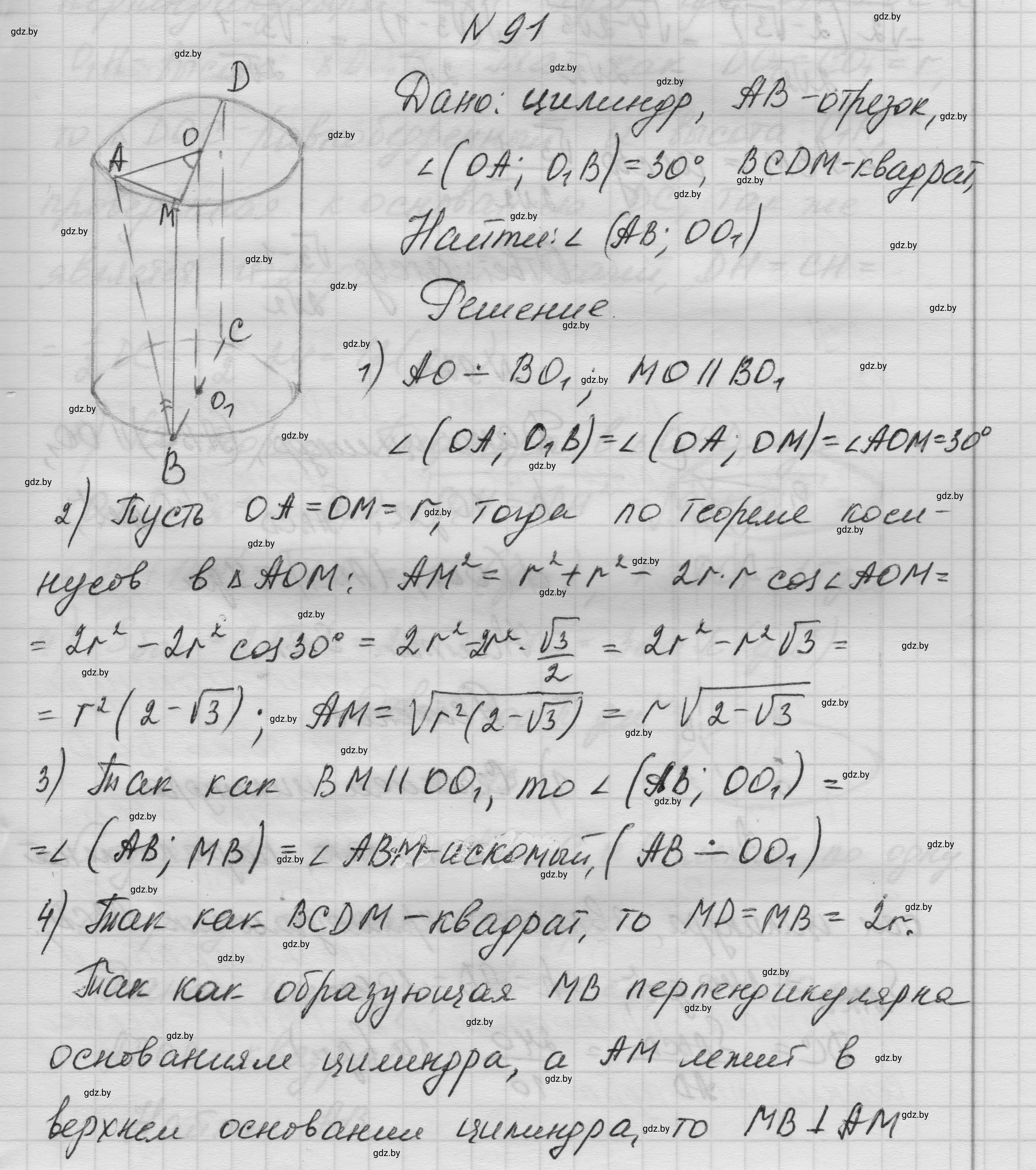 Решение номер 91 (страница 32) гдз по геометрии 11 класс Латотин, Чеботаревский, учебник