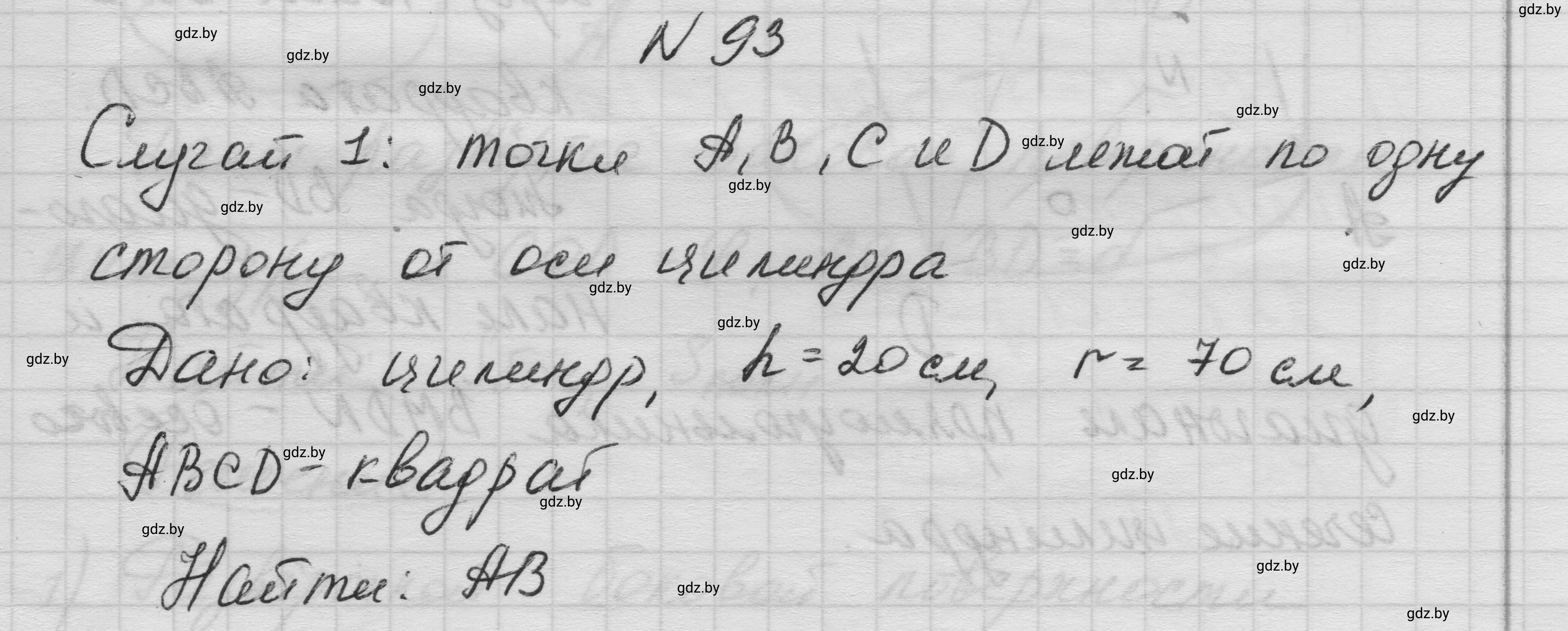 Решение номер 93 (страница 32) гдз по геометрии 11 класс Латотин, Чеботаревский, учебник