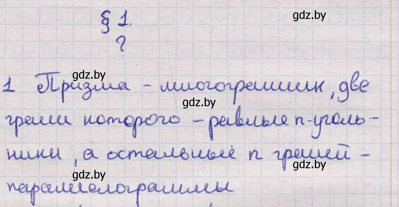 Решение 2. номер 1 (страница 12) гдз по геометрии 11 класс Латотин, Чеботаревский, учебник