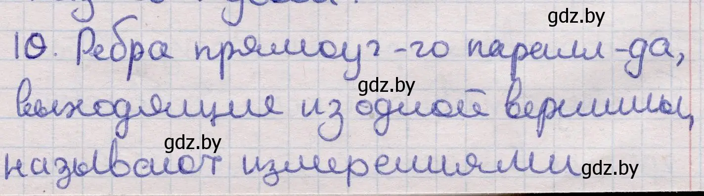 Решение 2. номер 10 (страница 12) гдз по геометрии 11 класс Латотин, Чеботаревский, учебник