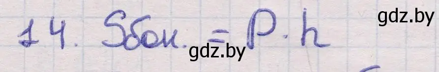 Решение 2. номер 14 (страница 13) гдз по геометрии 11 класс Латотин, Чеботаревский, учебник