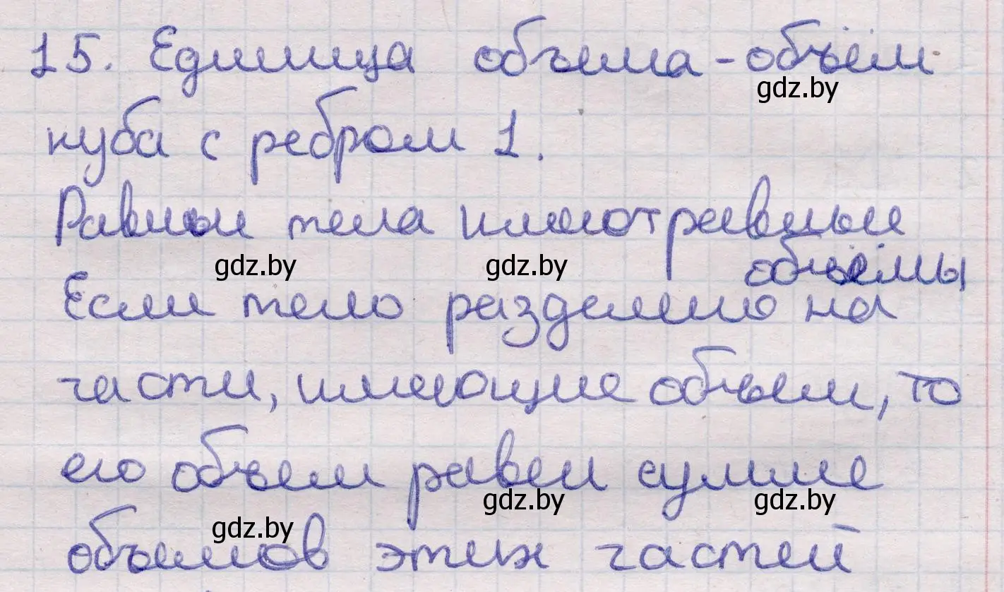 Решение 2. номер 15 (страница 13) гдз по геометрии 11 класс Латотин, Чеботаревский, учебник