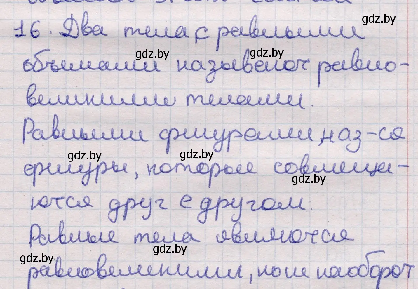 Решение 2. номер 16 (страница 13) гдз по геометрии 11 класс Латотин, Чеботаревский, учебник