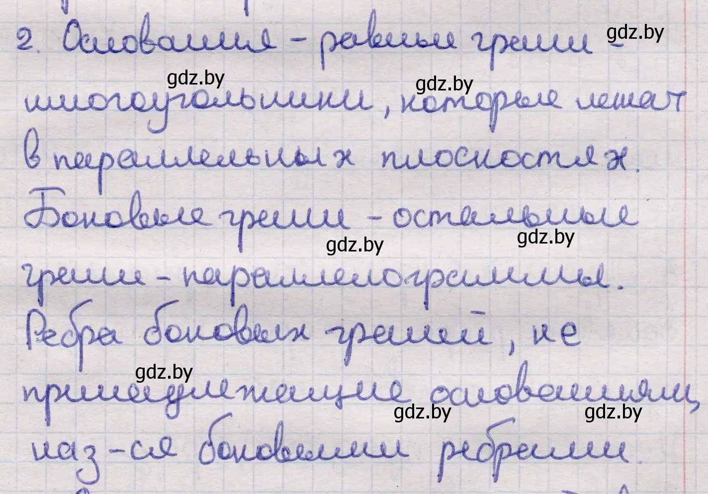 Решение 2. номер 2 (страница 12) гдз по геометрии 11 класс Латотин, Чеботаревский, учебник