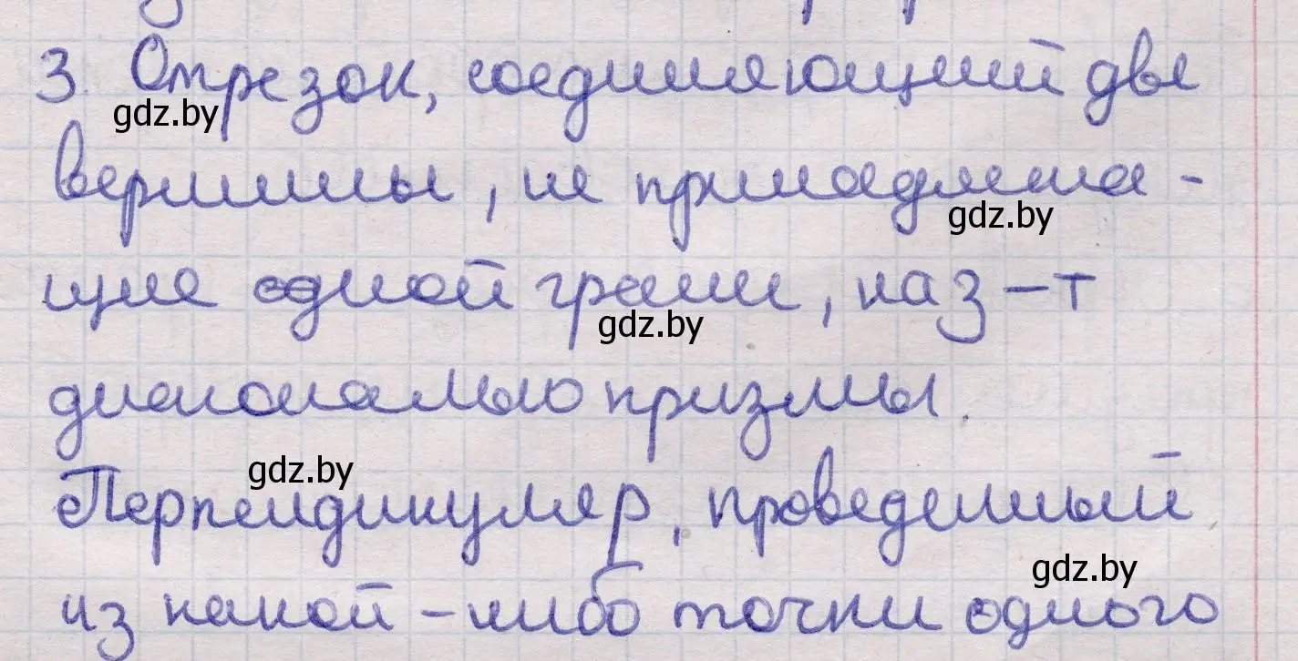 Решение 2. номер 3 (страница 12) гдз по геометрии 11 класс Латотин, Чеботаревский, учебник