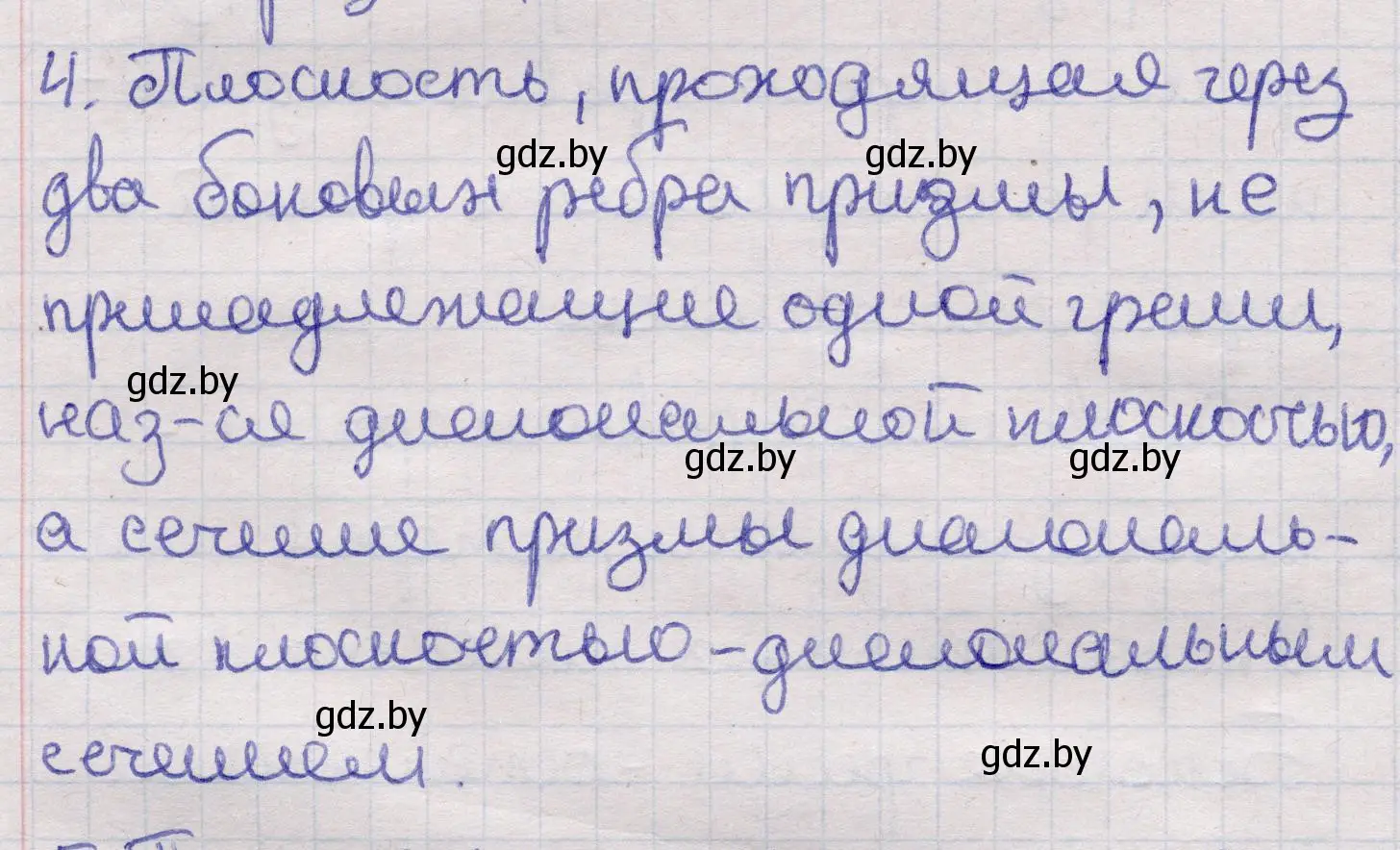 Решение 2. номер 4 (страница 12) гдз по геометрии 11 класс Латотин, Чеботаревский, учебник