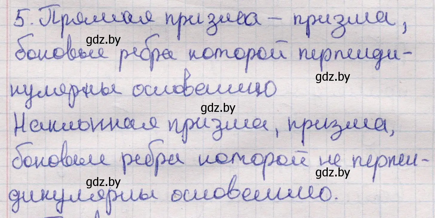 Решение 2. номер 5 (страница 12) гдз по геометрии 11 класс Латотин, Чеботаревский, учебник