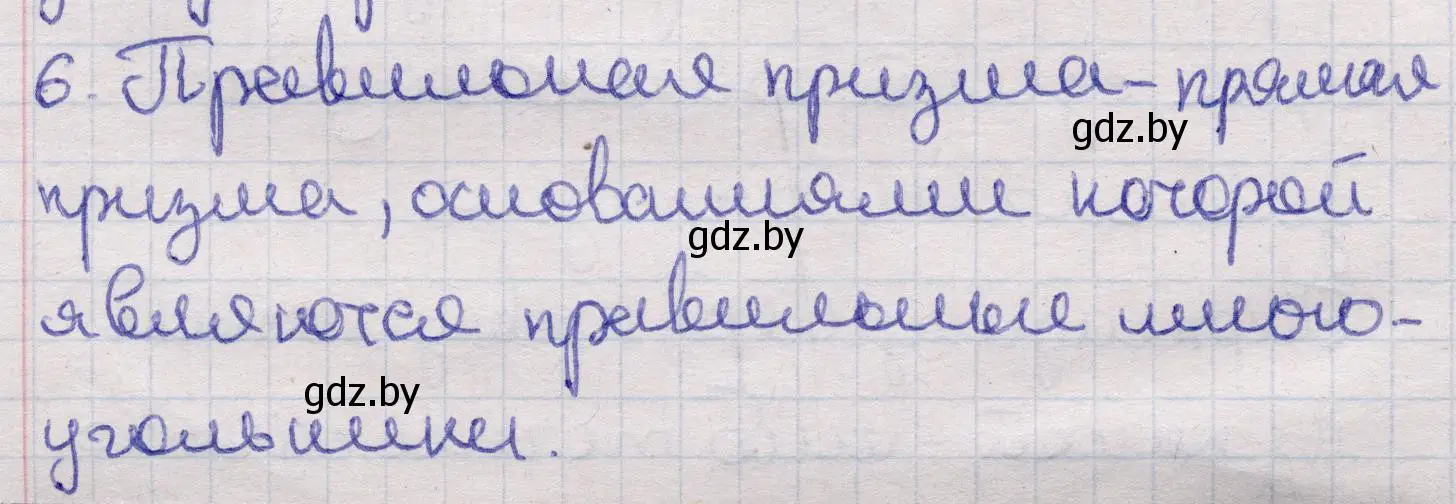 Решение 2. номер 6 (страница 12) гдз по геометрии 11 класс Латотин, Чеботаревский, учебник