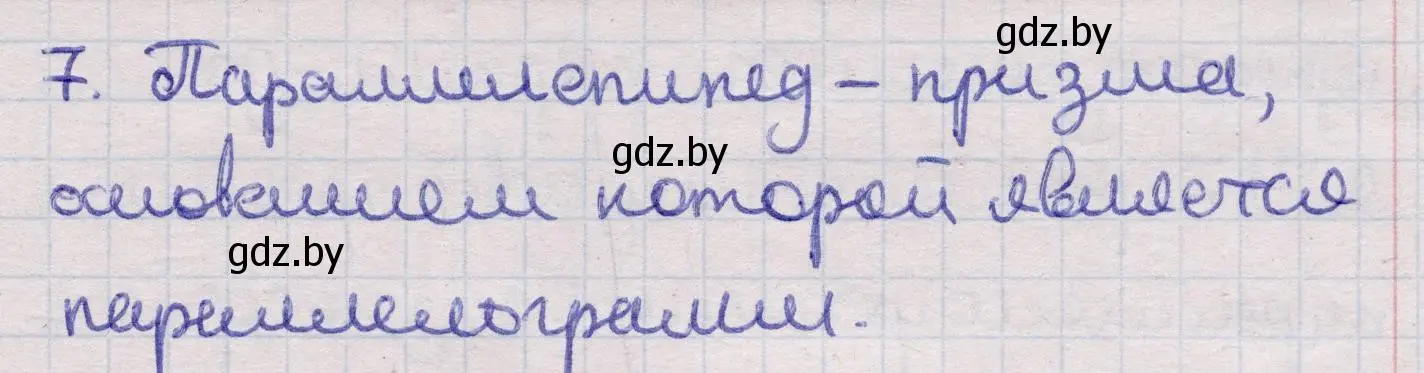 Решение 2. номер 7 (страница 12) гдз по геометрии 11 класс Латотин, Чеботаревский, учебник