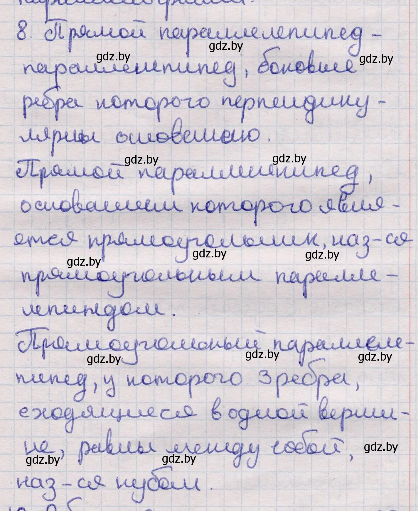 Решение 2. номер 8 (страница 12) гдз по геометрии 11 класс Латотин, Чеботаревский, учебник