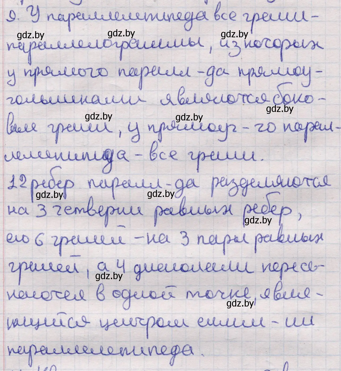 Решение 2. номер 9 (страница 12) гдз по геометрии 11 класс Латотин, Чеботаревский, учебник