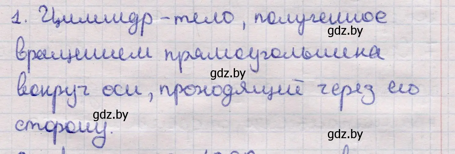 Решение 2. номер 1 (страница 27) гдз по геометрии 11 класс Латотин, Чеботаревский, учебник