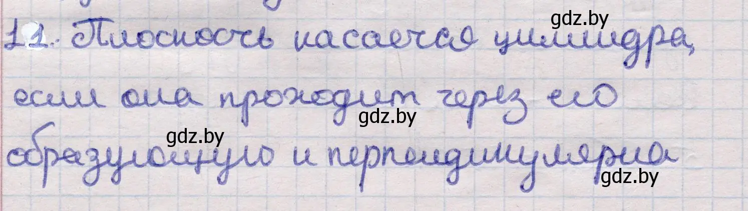 Решение 2. номер 11 (страница 27) гдз по геометрии 11 класс Латотин, Чеботаревский, учебник