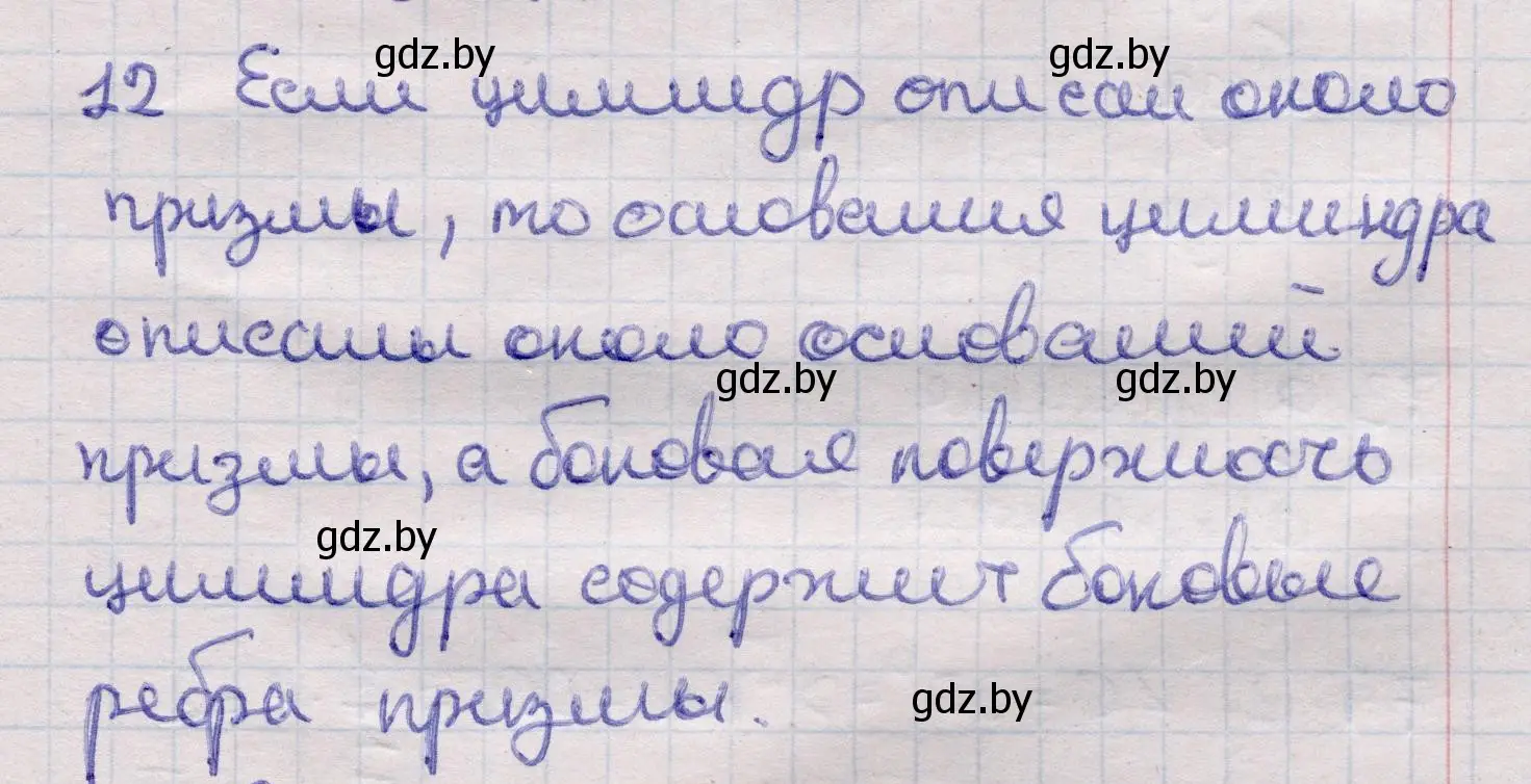 Решение 2. номер 12 (страница 27) гдз по геометрии 11 класс Латотин, Чеботаревский, учебник