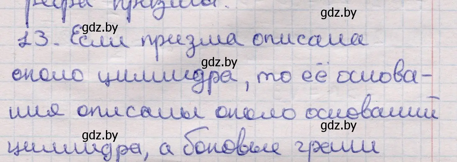 Решение 2. номер 13 (страница 27) гдз по геометрии 11 класс Латотин, Чеботаревский, учебник