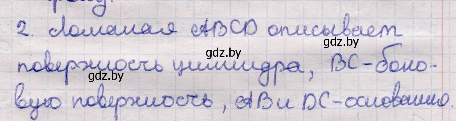 Решение 2. номер 2 (страница 27) гдз по геометрии 11 класс Латотин, Чеботаревский, учебник