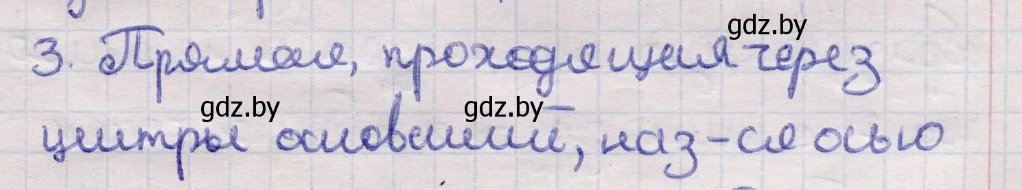 Решение 2. номер 3 (страница 27) гдз по геометрии 11 класс Латотин, Чеботаревский, учебник