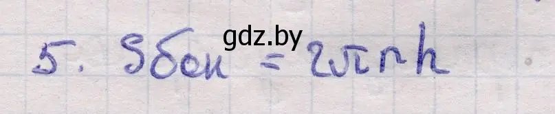 Решение 2. номер 5 (страница 27) гдз по геометрии 11 класс Латотин, Чеботаревский, учебник