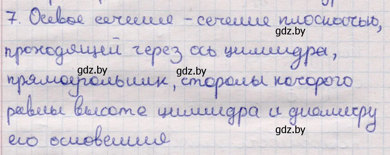 Решение 2. номер 7 (страница 27) гдз по геометрии 11 класс Латотин, Чеботаревский, учебник