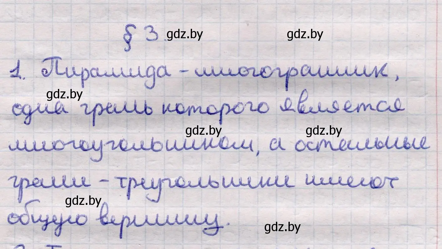 Решение 2. номер 1 (страница 46) гдз по геометрии 11 класс Латотин, Чеботаревский, учебник