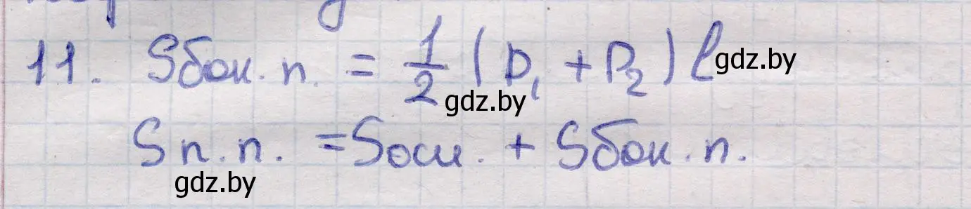 Решение 2. номер 11 (страница 46) гдз по геометрии 11 класс Латотин, Чеботаревский, учебник