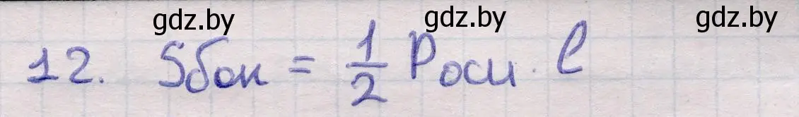 Решение 2. номер 12 (страница 46) гдз по геометрии 11 класс Латотин, Чеботаревский, учебник