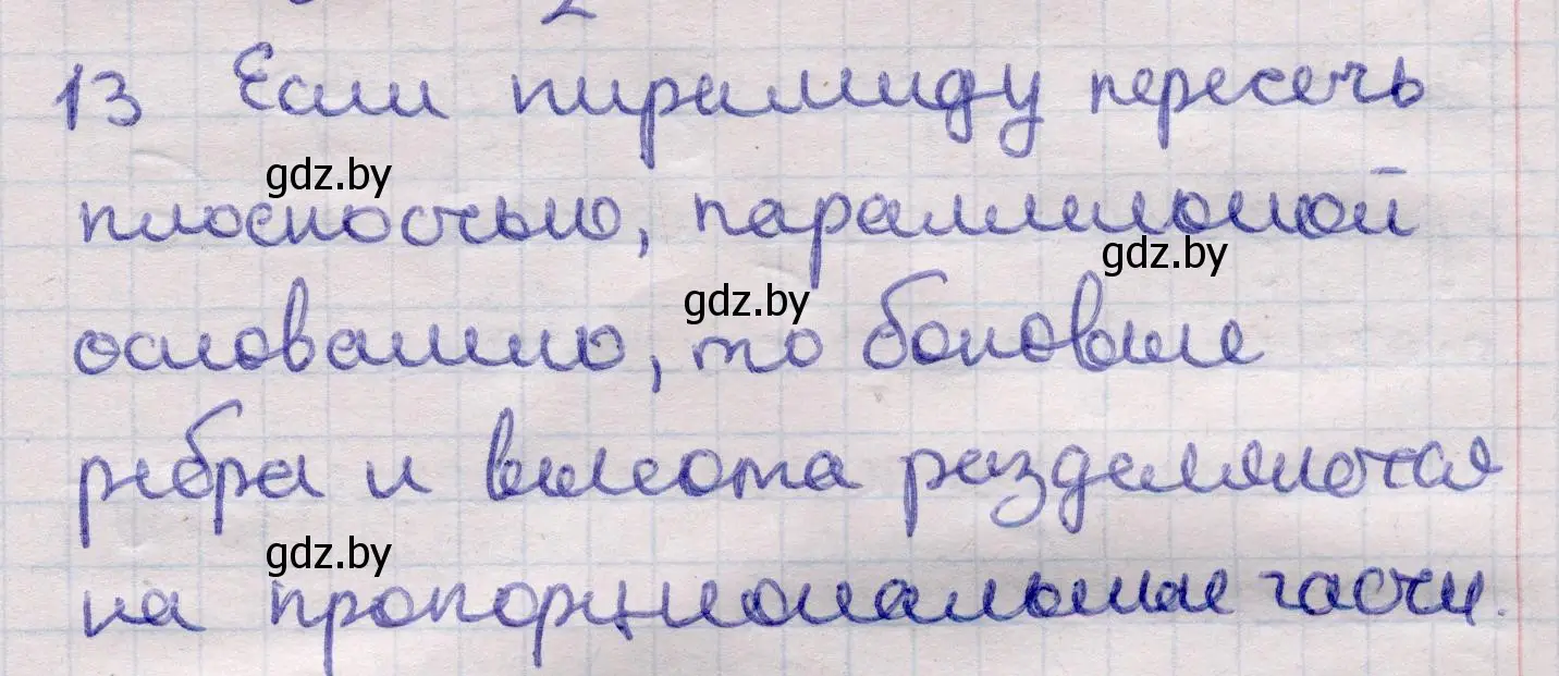 Решение 2. номер 13 (страница 46) гдз по геометрии 11 класс Латотин, Чеботаревский, учебник