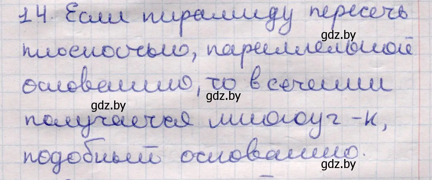 Решение 2. номер 14 (страница 46) гдз по геометрии 11 класс Латотин, Чеботаревский, учебник