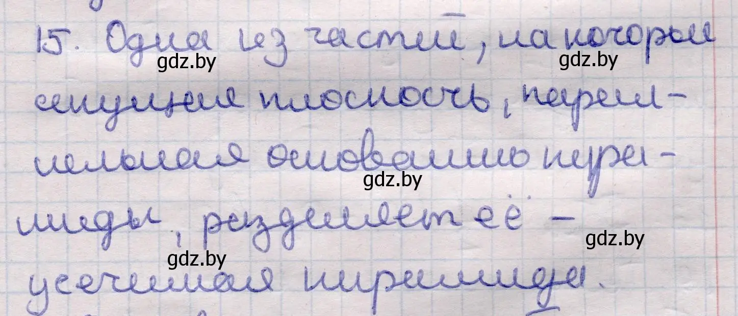 Решение 2. номер 15 (страница 46) гдз по геометрии 11 класс Латотин, Чеботаревский, учебник