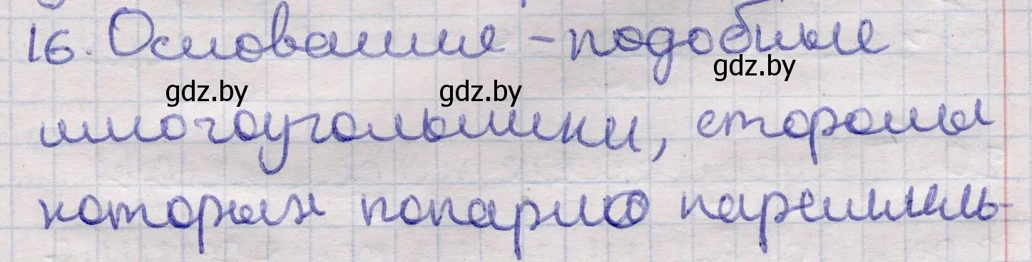 Решение 2. номер 16 (страница 47) гдз по геометрии 11 класс Латотин, Чеботаревский, учебник