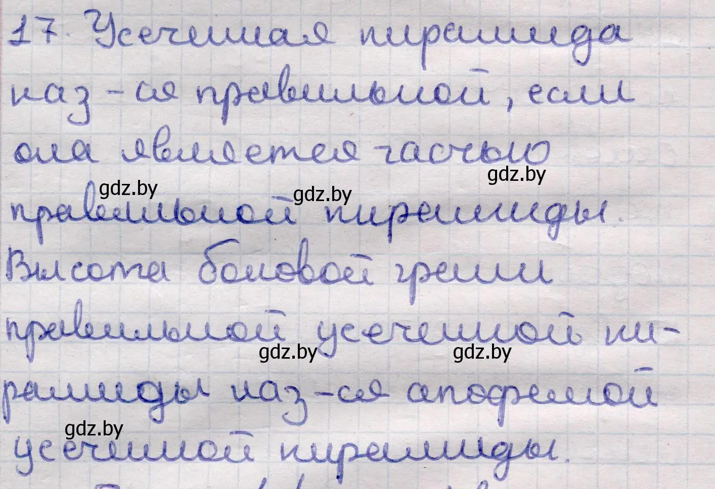 Решение 2. номер 17 (страница 47) гдз по геометрии 11 класс Латотин, Чеботаревский, учебник