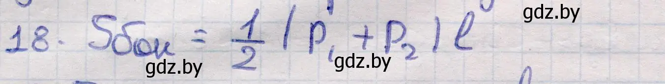 Решение 2. номер 18 (страница 47) гдз по геометрии 11 класс Латотин, Чеботаревский, учебник