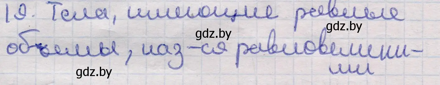 Решение 2. номер 19 (страница 47) гдз по геометрии 11 класс Латотин, Чеботаревский, учебник