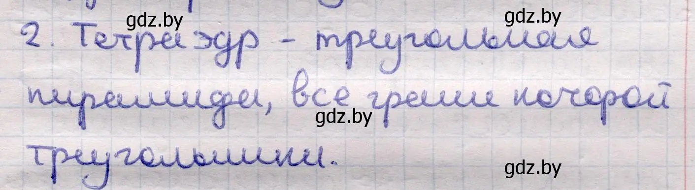 Решение 2. номер 2 (страница 46) гдз по геометрии 11 класс Латотин, Чеботаревский, учебник