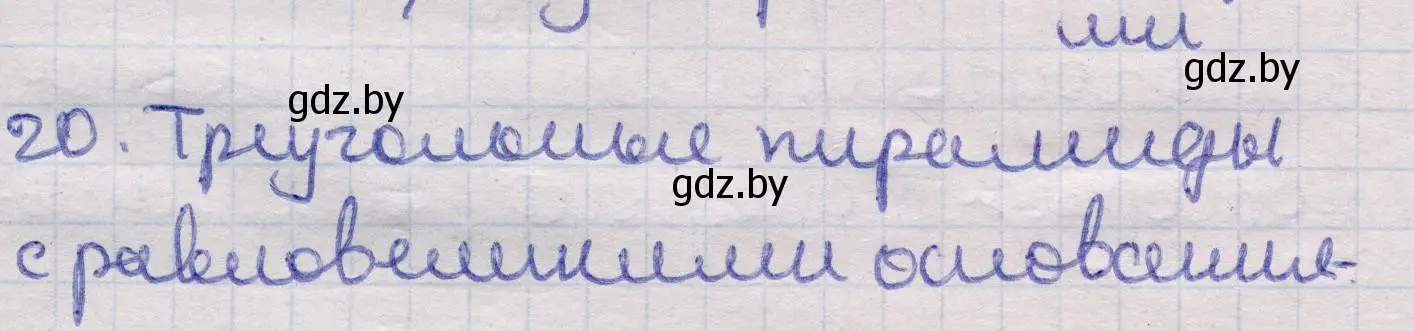 Решение 2. номер 20 (страница 47) гдз по геометрии 11 класс Латотин, Чеботаревский, учебник