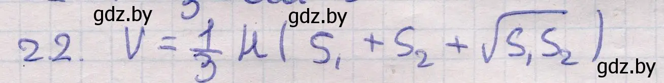 Решение 2. номер 22 (страница 47) гдз по геометрии 11 класс Латотин, Чеботаревский, учебник