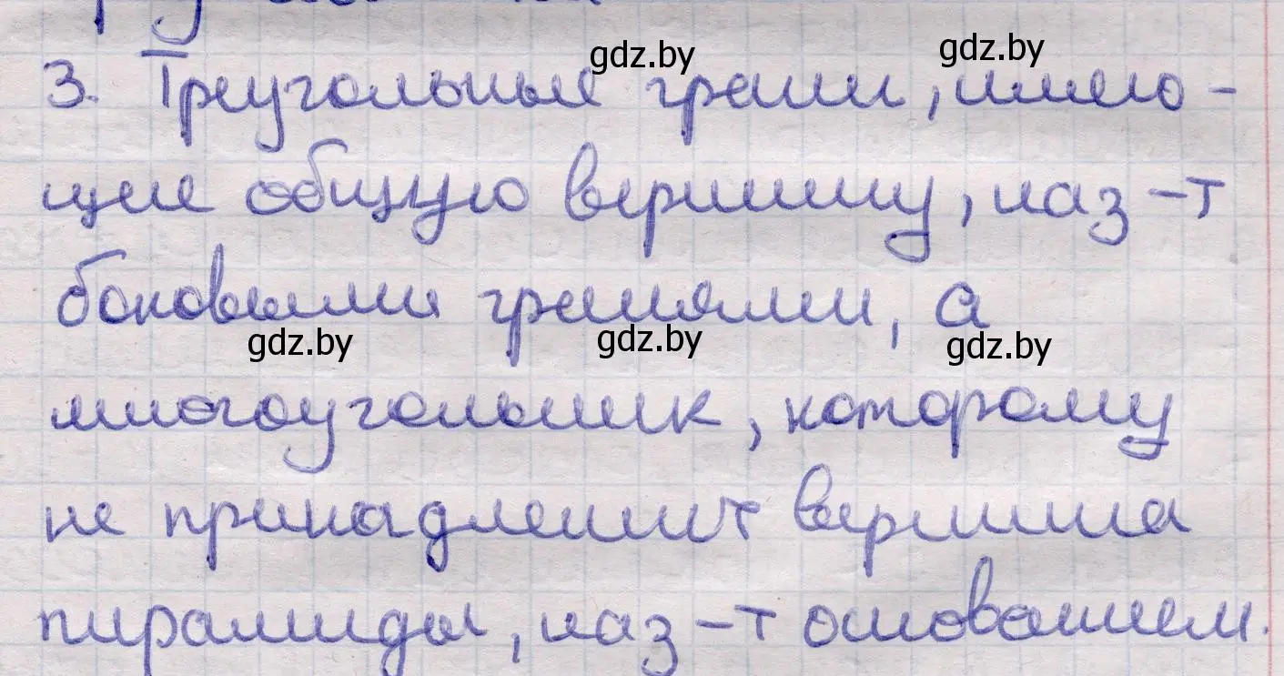 Решение 2. номер 3 (страница 46) гдз по геометрии 11 класс Латотин, Чеботаревский, учебник