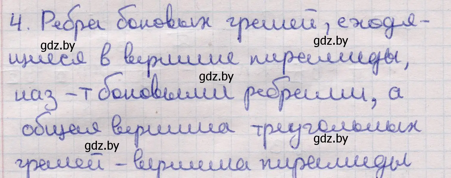 Решение 2. номер 4 (страница 46) гдз по геометрии 11 класс Латотин, Чеботаревский, учебник
